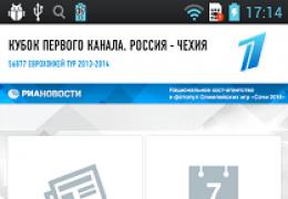 Все тв каналы россии 1 канал приложение для windows