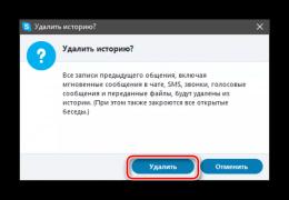 Как удалить сообщения в Скайпе: секретные материалы Как удалить переписку скайпа из компьютера